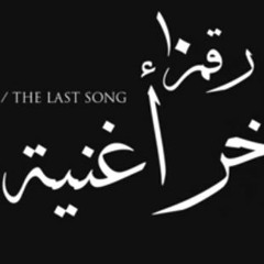 The Last Song