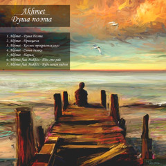 Akhmet - Принцесса