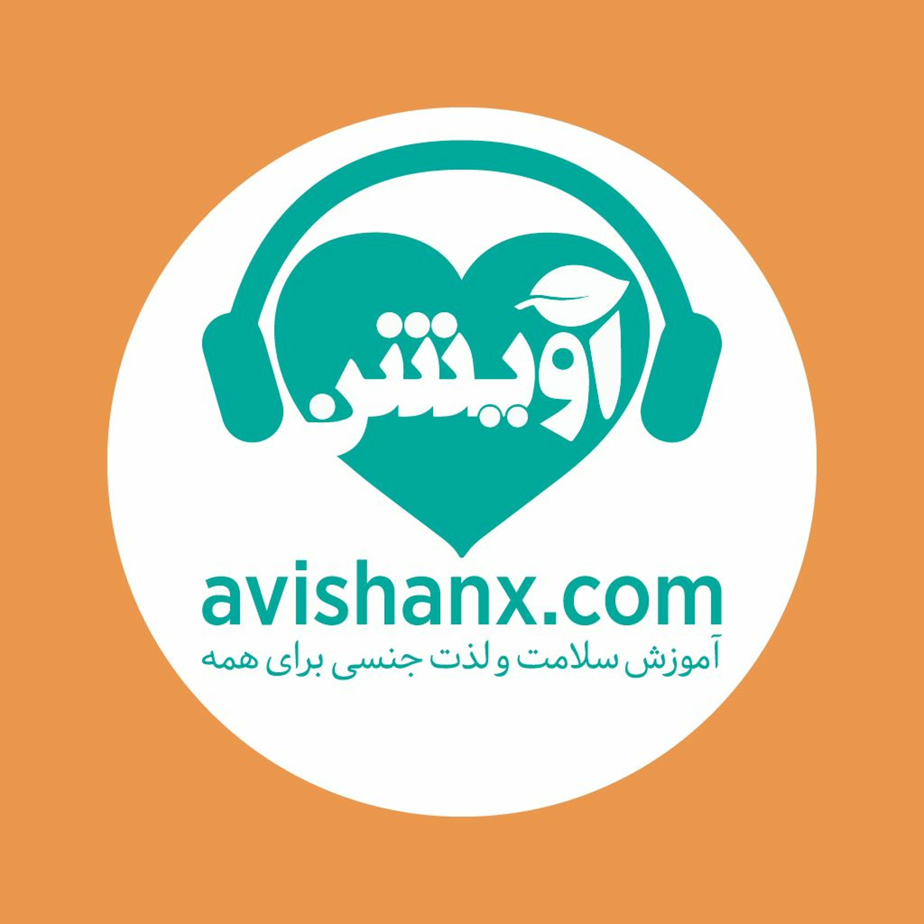 آموزش سلامت و لذت جنسی برای همه