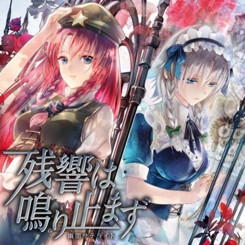 [Touhou] Senya - 残響は鳴り止まず (The Echo Won't Stop Ringing)