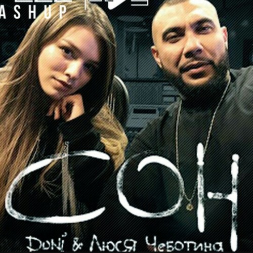 DONI feat. Люся Чеботина - Сон
