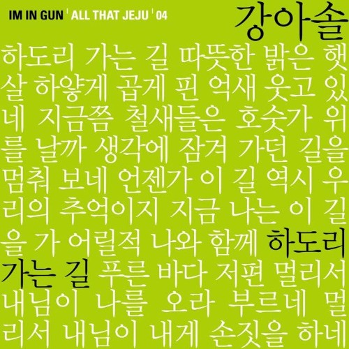 HADORY 하도리 가는 길 - Kang Asol 강아솔