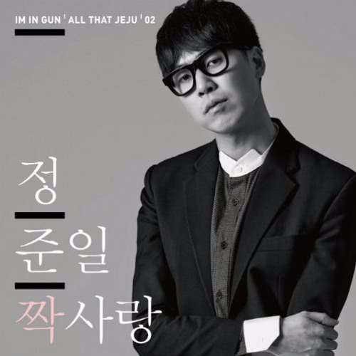 JJACKSARANG 짝사랑 - 정준일