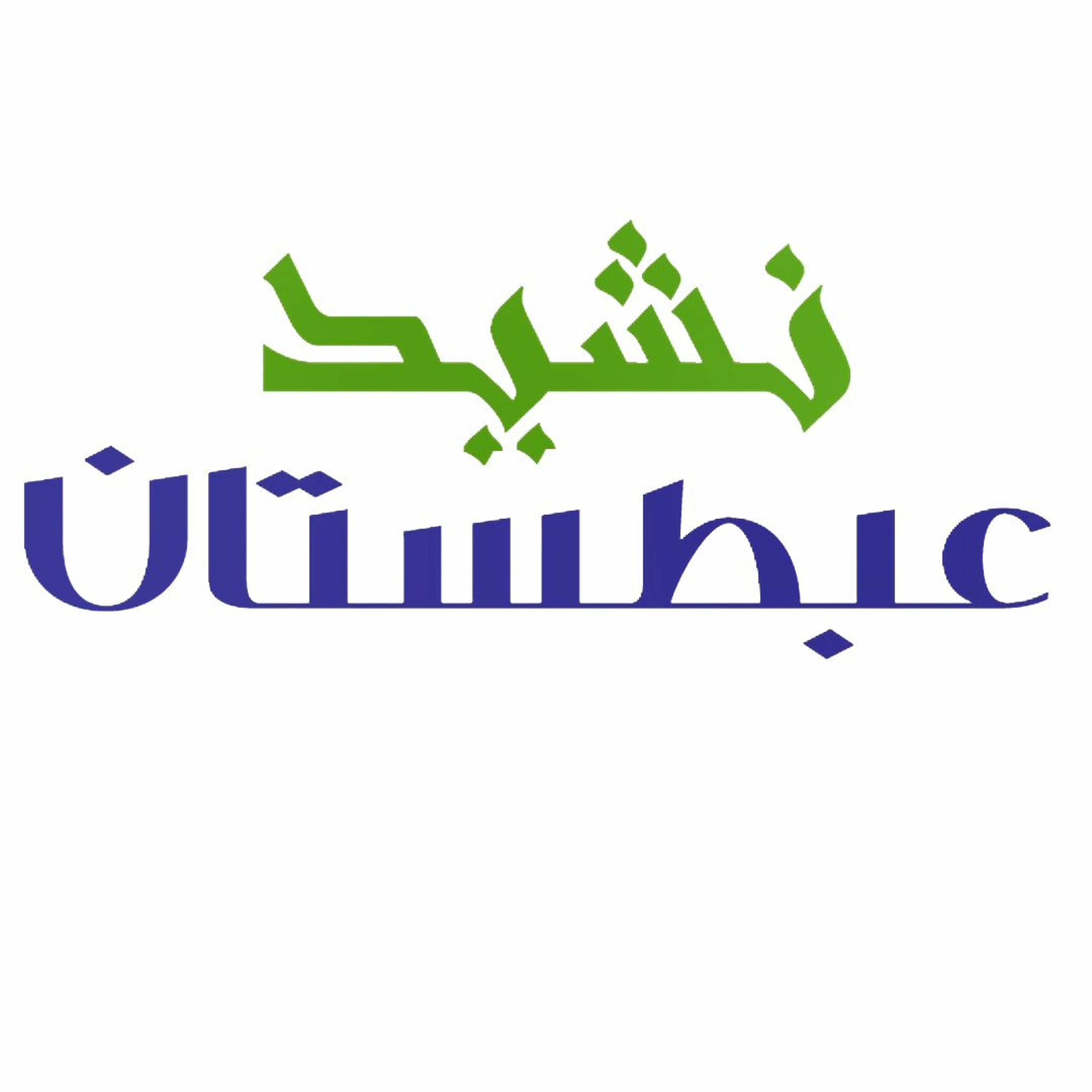 نشيد عبطستان – جوني وأحمد شوقي episode artwork