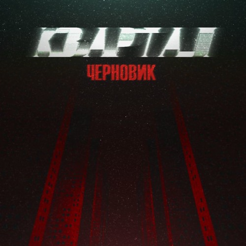 Пролёт