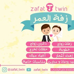 نموذج زفة القضية الأساس