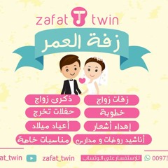 نموذج زفة يطير الشوق