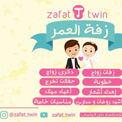 نموذج زفة يا حلو صل عالرسول