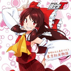黒崎れおん東方ベスト「東方紅女物語」