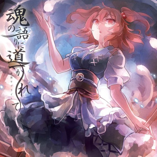 [Touhou] Senya - 合鍵 (Aikagi)
