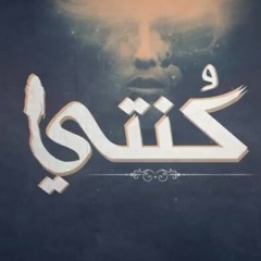 El Joker - Konti l الجوكر - كنتي.mp3