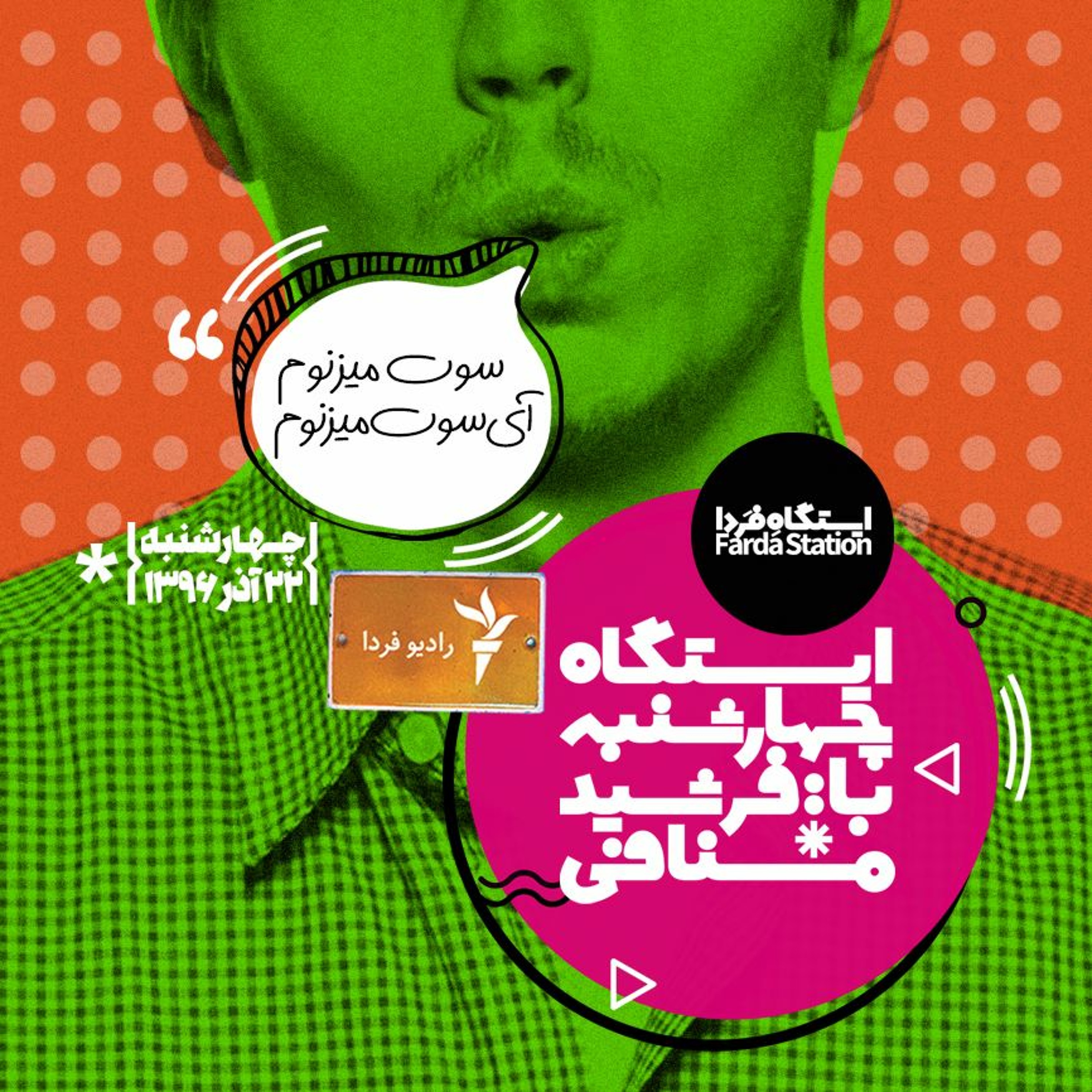 Farshid Manafi