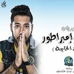مهرجان مافيا الافاتار -زياد الايراني-ايمن تيمو