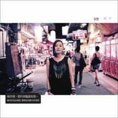 城市 (cover 張懸Deserts Chang)