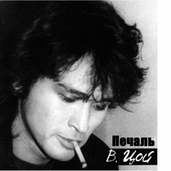 Кино - Печаль (Dima Ivanov Chill Cover) (promodj.com)