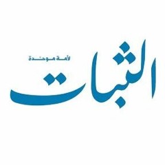 فوائد السيرة|(من معالم السيرة=الثبات)| للشيخ / سمير مصطفى