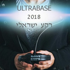 Ultrabase - רקע ישראלי 2018