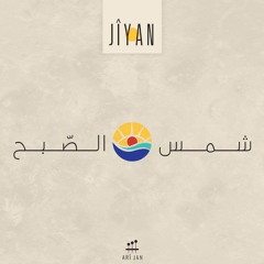 Shams Lsbeh - Feat Sarah Darwish + Wadee Alkhouri