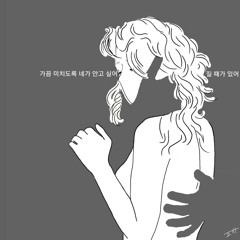 Doha - 가끔 미치도록 네가 안고 싶어질 때가 있어 (가을방학)