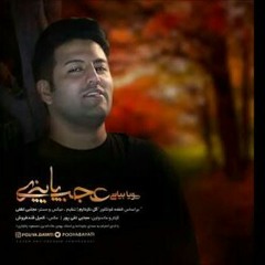 Pouya Bayati - Ajab Paeizi (2017) پویا بیاتی - عجب پاییزی-1.mp3