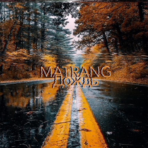 MATRANG - Дождь