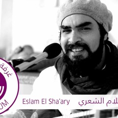 Eslam El Sh'ary / Saqy اسلام الشعري / سقي