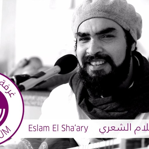 Eslam El Sh'ary / Samea' Shamsha اسلام الشعري /  سامع شمسها