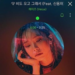 Heize - 비오고 그래서 (You Cloud Rain)