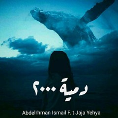 دمية 2000 -  F.T Jaja Yehya
