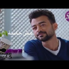 Haitham Shaker - Msh Hasa  هيثم شاكر - مش حاسة