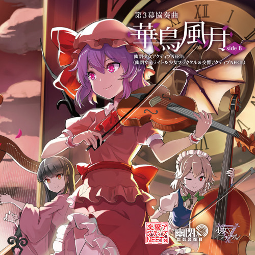 Stream Yorokobeshounen Server Pack Listen To Tokyo Active Neets 第3幕 協奏曲 華鳥風月 Side B Playlist Online For Free On Soundcloud