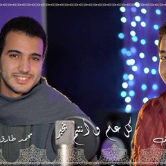 محمد طارق ـ ومحمد يوسف - ميدلي في حب النبي