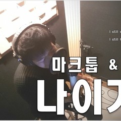 [Cover] 마크툽, 서영은 (MAKTUB, Seo Young Eun) – 나이기를 (I Hope It’s Me) [흑기사 OST / Black Knight OST Part 1]