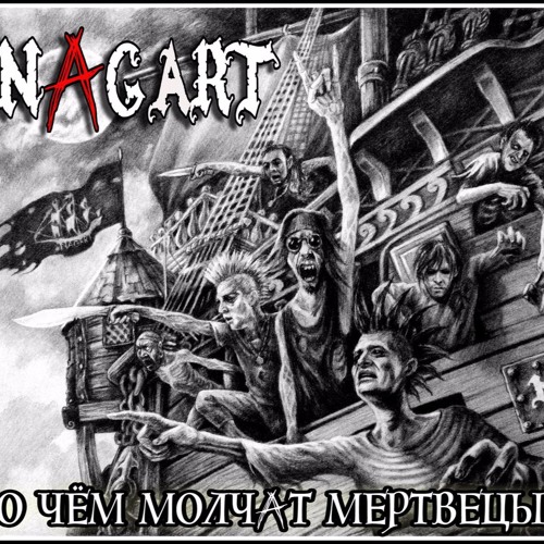 4. Nagart - Граф