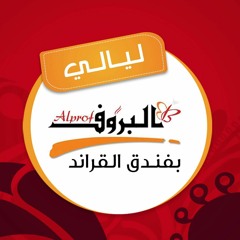 تواه أنا اللحو و فرفور