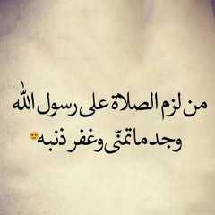 الصلوات الدرديرية على سيدنا محمد خير البرية
