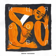 Спи Малютка