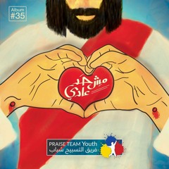إهتفي للرب