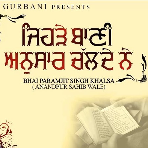 ਜਿਹੜੇ ਬਾਣੀ ਅਨੁਸਾਰ ਚਲਦੇ ਨੇ -  Katha 2017 | Bhai Paramjit Singh Khalsa |