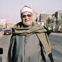 من سورة آل عمران ــ تسجيل إذاعي | أبو العينين شعيشع