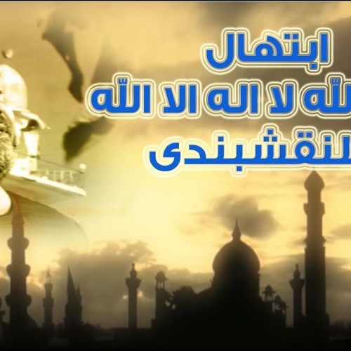 سيد النقشبندي - الله يا الله