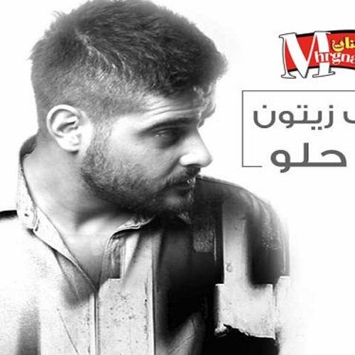 تنزيل اغنية شو حلو حبيبي شو حلو - Musiqaa Blog