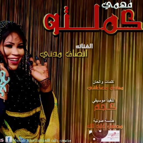 فهمي كملتو - انصاف مدني