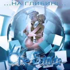 На Глибині