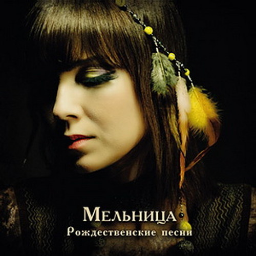 Мельница Овечка