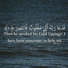 آيَات مِن سُورَةِ القَمَر – وَدِيع اليَمَنِي.