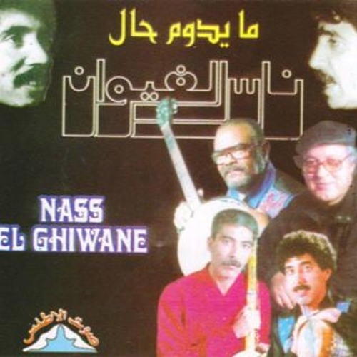 Stream ناس الغيوان - ما يدوم حال by Najm Ferjani | Listen online for free  on SoundCloud