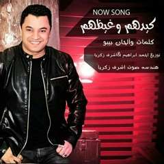 كيدهم وغيظهم أغنية جديدة 2018 أمين عاكف