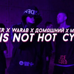 BOOKER x WARAB x ДОМАШНИЙ x МЛЕЧНЫЙ — MANS NOT HOT CYPHER