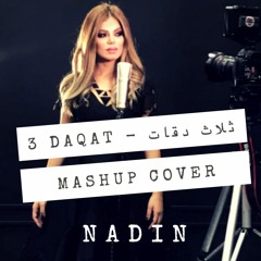 3 Daqat - Abu Ft. Yousra  |  ثلاث دقات - أبو و يسرا (Ballad Mashup Cover)